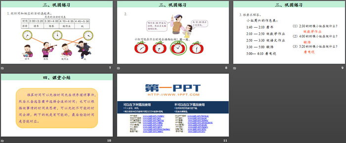 《时间推理问题》认识时间PPT