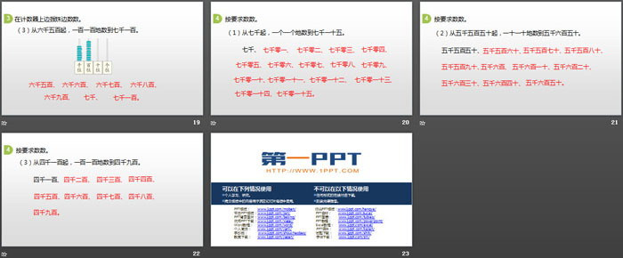 《10000以内数的认识》万以内数的认识PPT(第1课时)