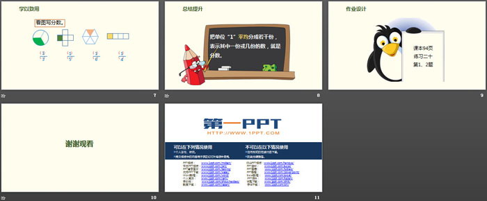 《几分之一》分数的初步认识PPT下载