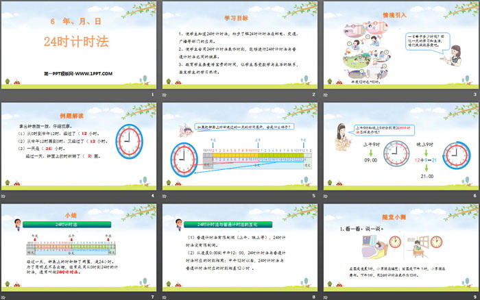 《24时计时法》年、月、日PPT