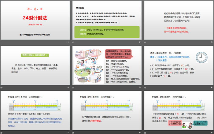 《24时计时法》年、月、日PPT下载