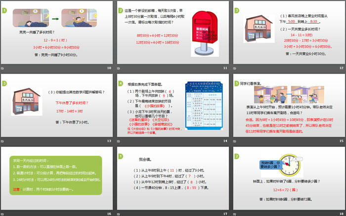 《求经过的时间》年、月、日PPT