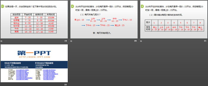 《求经过的时间》年、月、日PPT