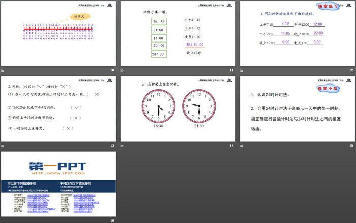 《24时计时法》年、月、日PPT教学课件