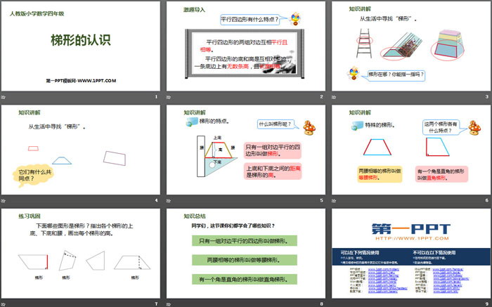 《梯形的认识》平行四边形和梯形PPT