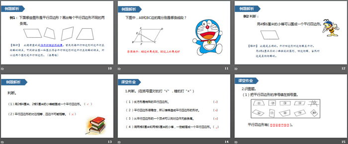 《平行四边形的认识》平行四边形和梯形PPT课件