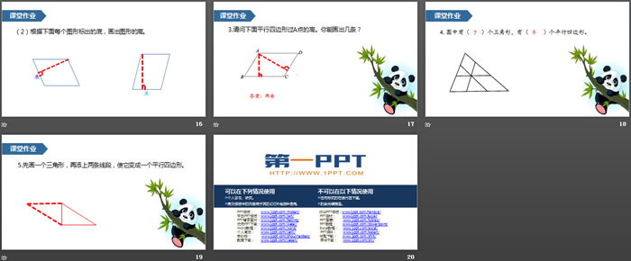 《平行四边形的认识》平行四边形和梯形PPT课件