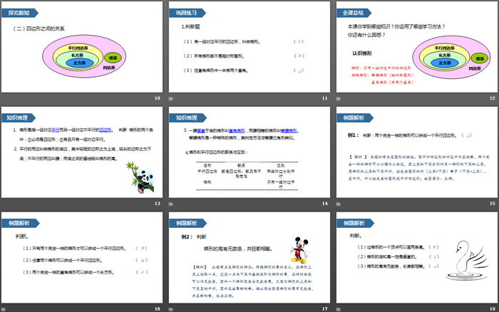 《梯形的认识》平行四边形和梯形PPT课件