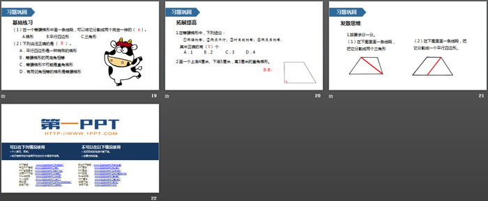 《梯形的认识》平行四边形和梯形PPT课件