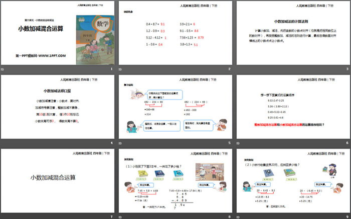 《小数加减混合运算》小数的加法和减法PPT