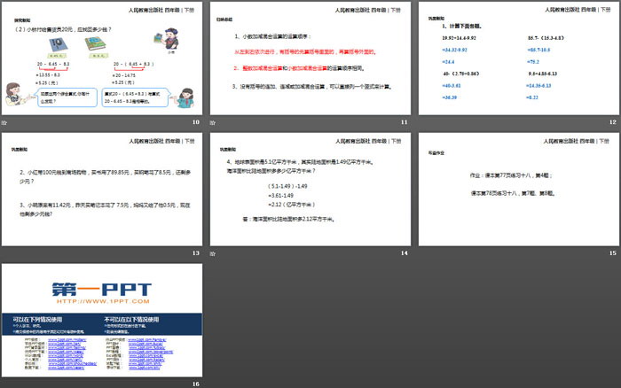 《小数加减混合运算》小数的加法和减法PPT