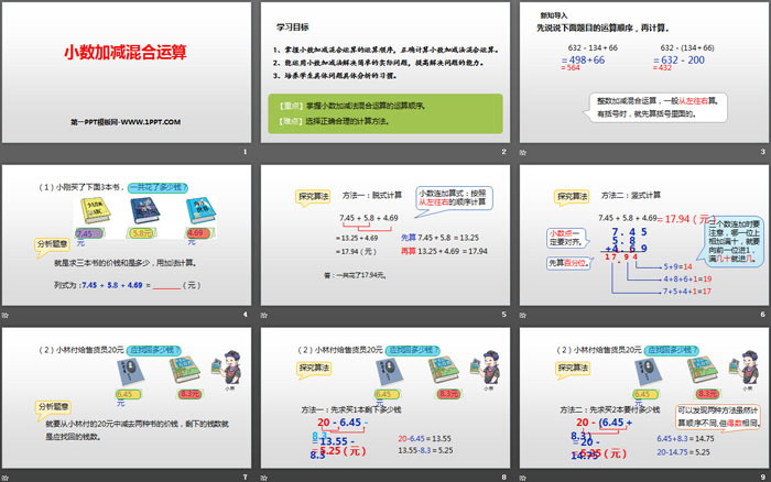 《小数加减混合运算》小数的加法和减法PPT下载