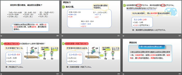 《小数加减混合运算》小数的加法和减法PPT下载