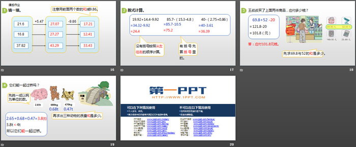 《小数加减混合运算》小数的加法和减法PPT下载