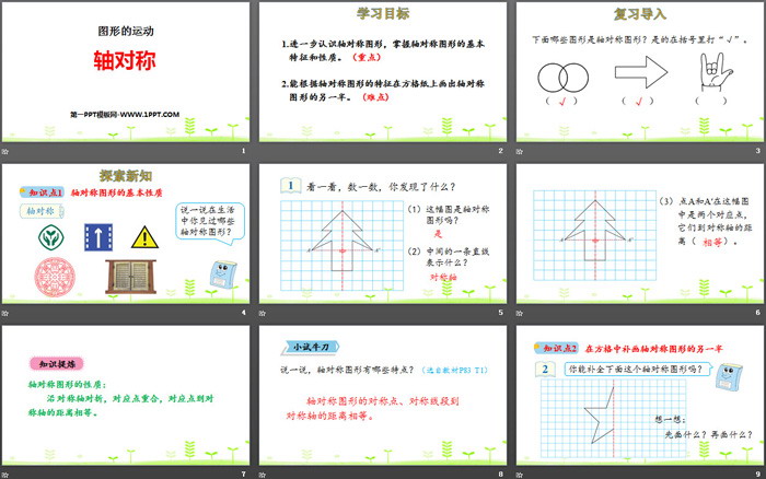 《轴对称》图形的运动PPT