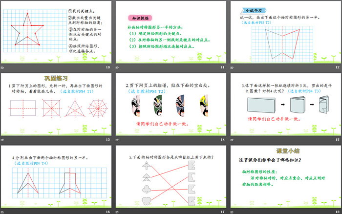 《轴对称》图形的运动PPT