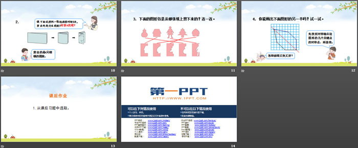 《轴对称》图形的运动PPT下载