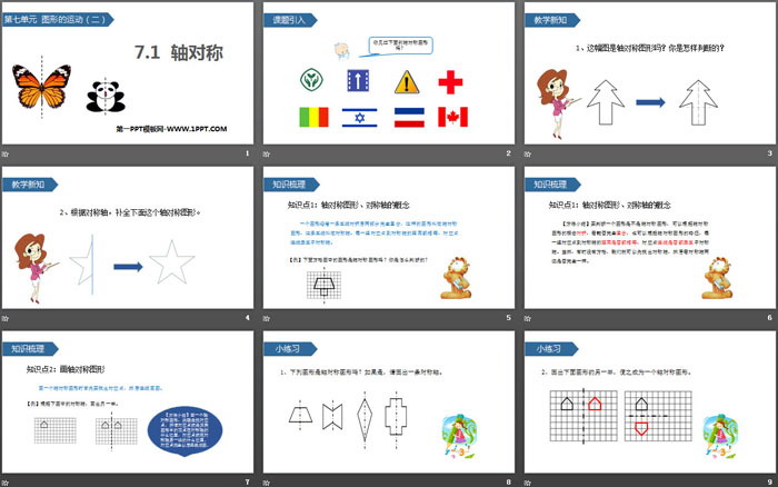 《轴对称》图形的运动PPT教学课件