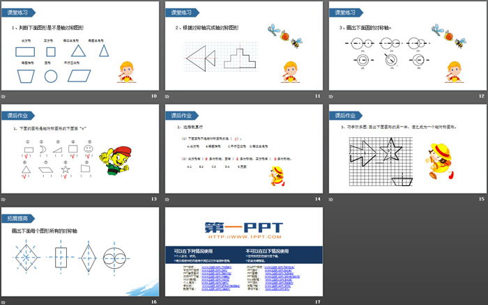 《轴对称》图形的运动PPT教学课件