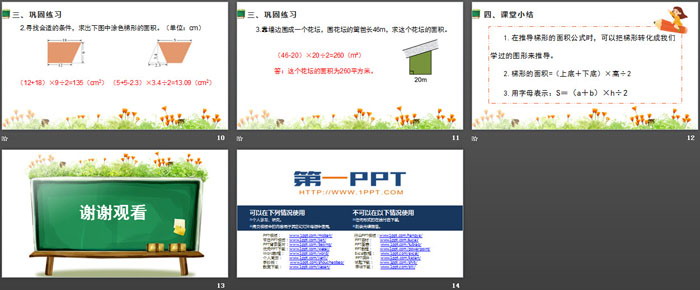 《梯形的面积》多边形的面积PPT