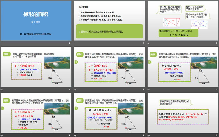 《梯形的面积》多边形的面积PPT(第2课时)