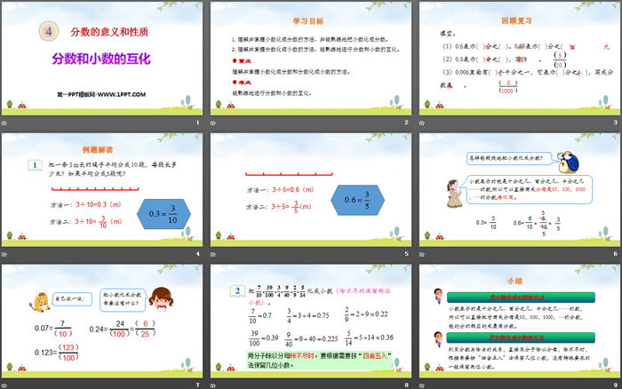 《分数和小数的互化》分数的意义和性质PPT教学课件