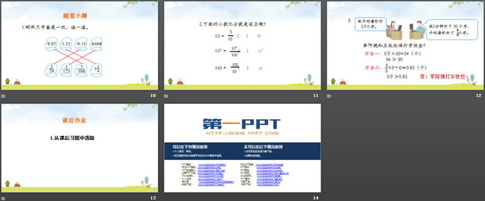 《分数和小数的互化》分数的意义和性质PPT教学课件