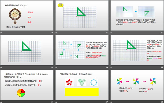 《图形的运动》PPT(第1课时旋转)