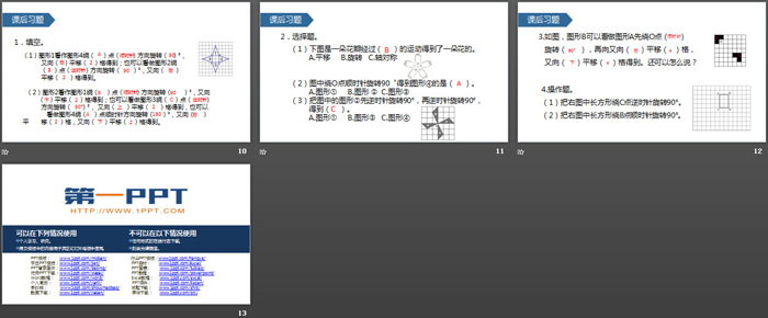 《平移和旋转的应用》图形的运动PPT