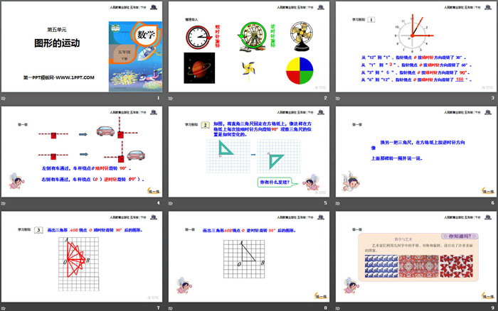 《图形的运动》PPT