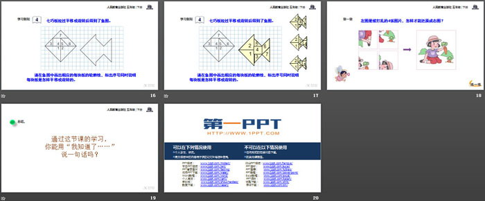 《图形的运动》PPT