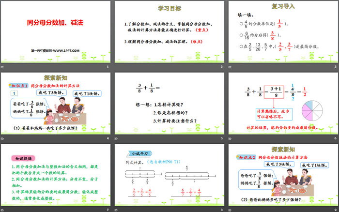 《同分母分数加、减法》分数的加法和减法PPT下载