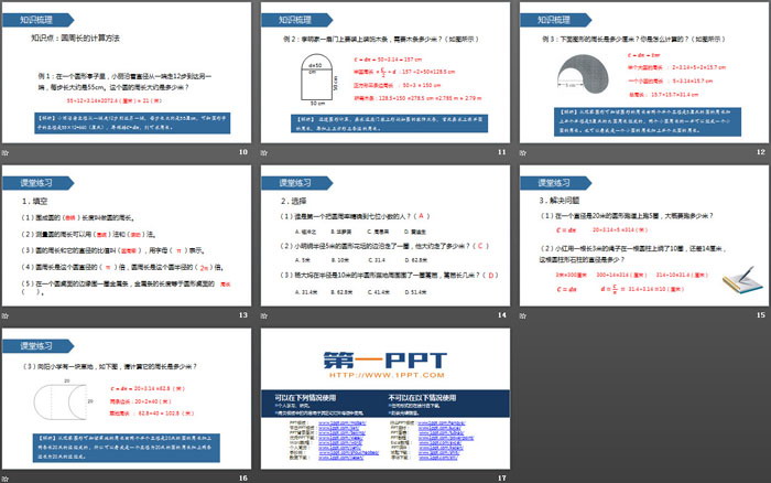 《圆的周长》圆PPT下载