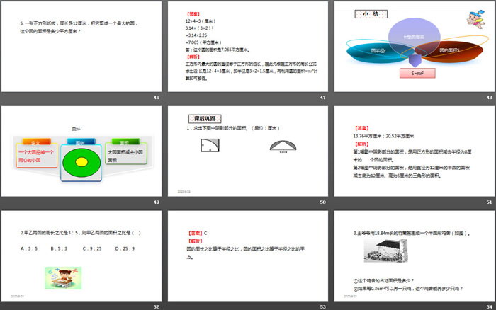 《圆的面积》圆PPT