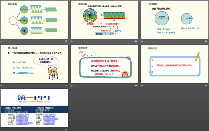 《圆的面积》圆PPT(第1课时)