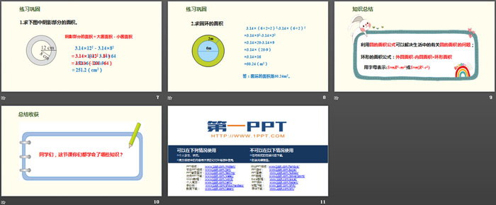 《圆的面积》圆PPT(第2课时)