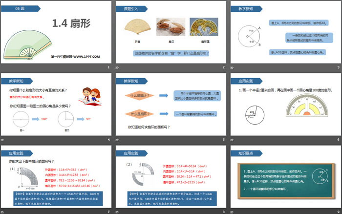 《扇形》圆PPT