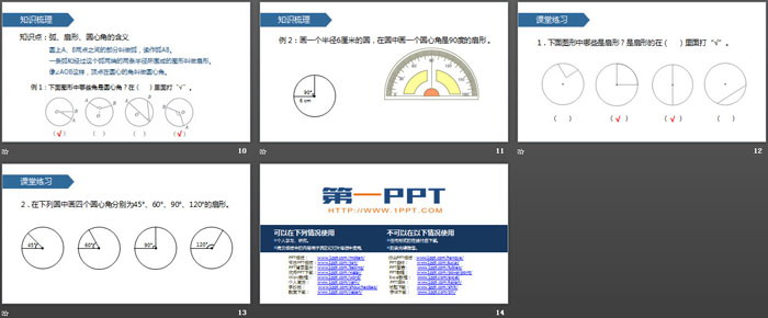 《扇形》圆PPT