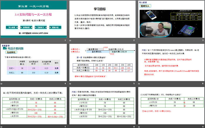 《实际问题与一元一次方程》一元一次方程PPT(第4课时电话计费问题)