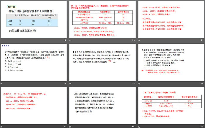 《实际问题与一元一次方程》一元一次方程PPT(第4课时电话计费问题)