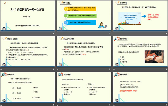 《商品销售与一元一次方程》一元一次方程PPT