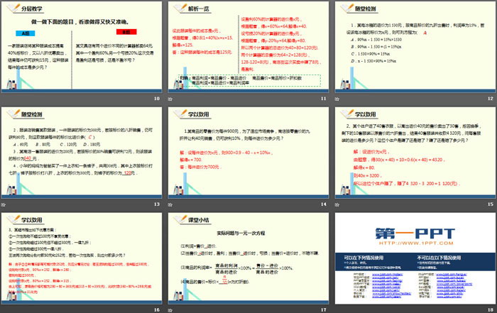 《商品销售与一元一次方程》一元一次方程PPT