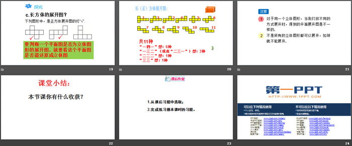 《立体图形与平面图形》几何图形初步PPT(第2课时从不同方向看立体图形和立体图形的展开图)