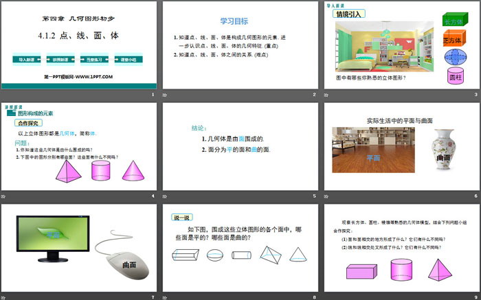 《点、线、面、体》几何图形初步PPT