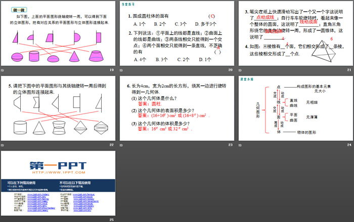 《点、线、面、体》几何图形初步PPT