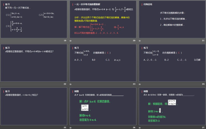 《一元一次不等式组》不等式与不等式组PPT