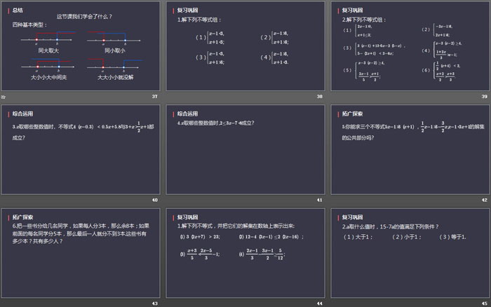 《一元一次不等式组》不等式与不等式组PPT