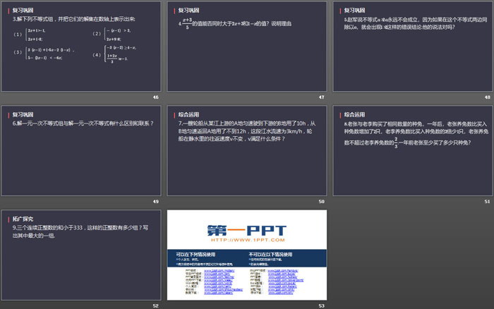 《一元一次不等式组》不等式与不等式组PPT