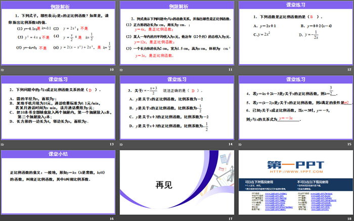 《正比例函数》一次函数PPT课件(第1课时)