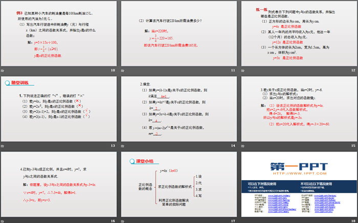 《正比例函数》一次函数PPT下载(第1课时正比例函数的概念)